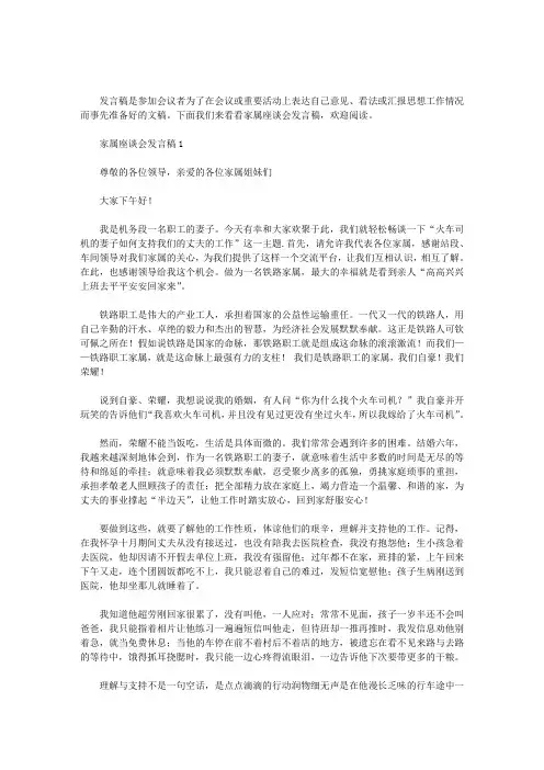 【干部家属座谈会发言稿】家属座谈会发言稿范文