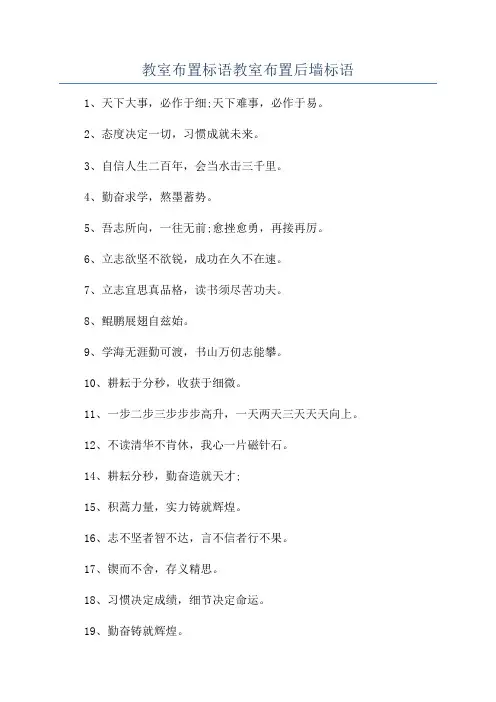 教室布置标语教室布置后墙标语