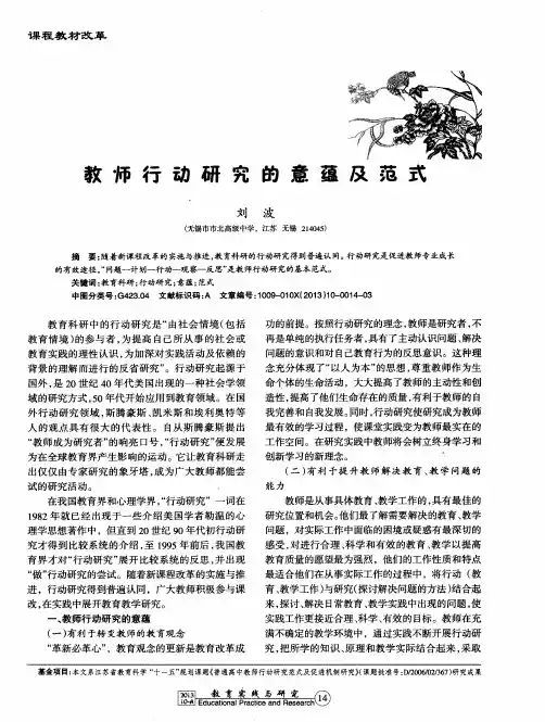 教师行动研究的意蕴及范式