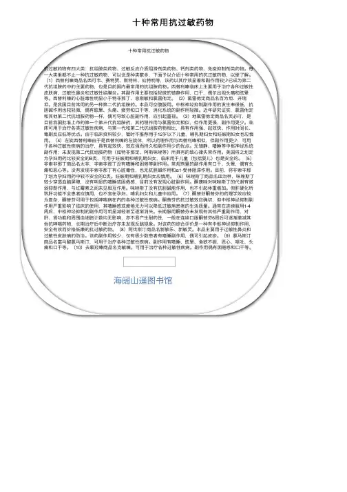 十种常用抗过敏药物