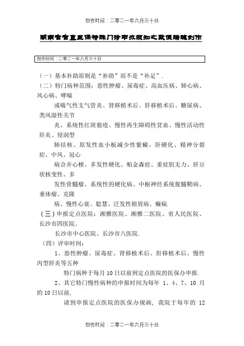 湖南省省直医保特殊门诊申办须知