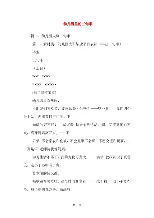 幼儿园里的三句半_1