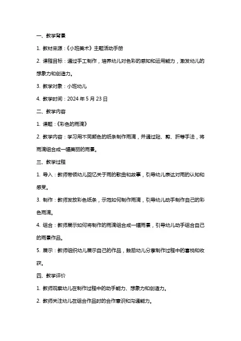小班美术《彩色的雨滴》教案反思