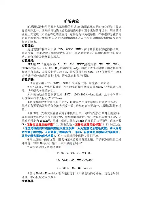 动物行为学-旷场实验方案