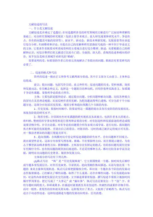 如何写论文文献综述