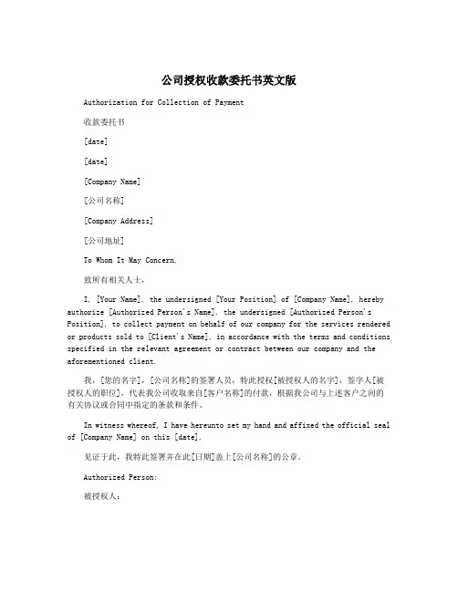 公司授权收款委托书英文版