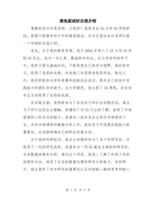 推免面试时自我介绍