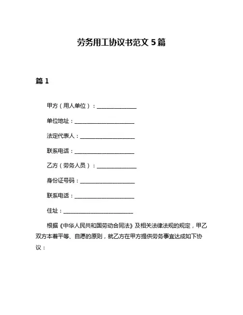 劳务用工协议书范文5篇