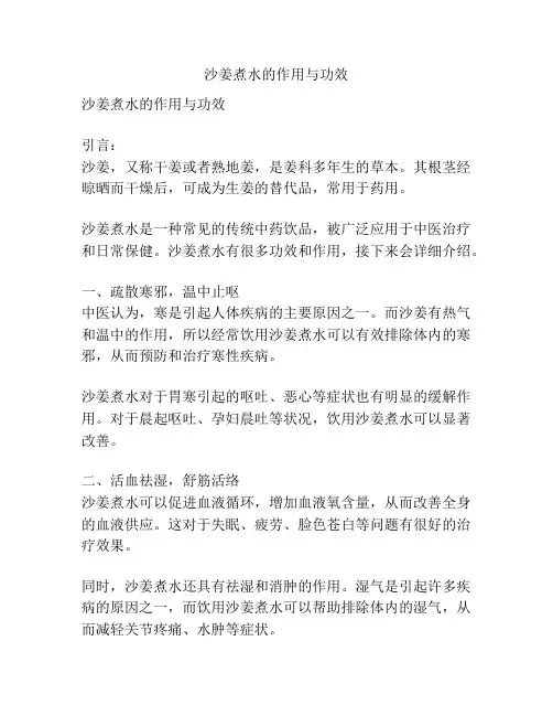 沙姜煮水的作用与功效