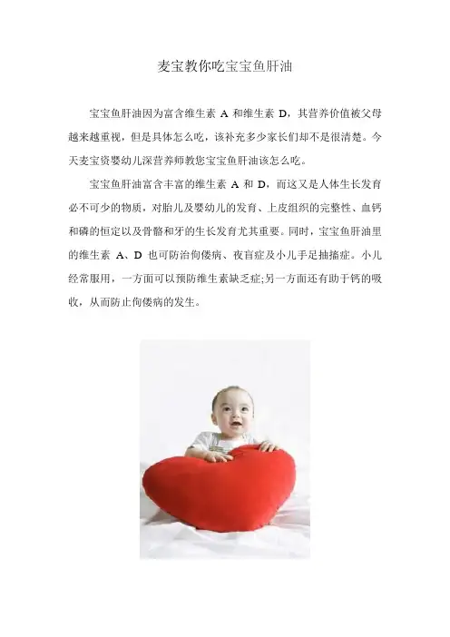 麦宝教你吃宝宝鱼肝油