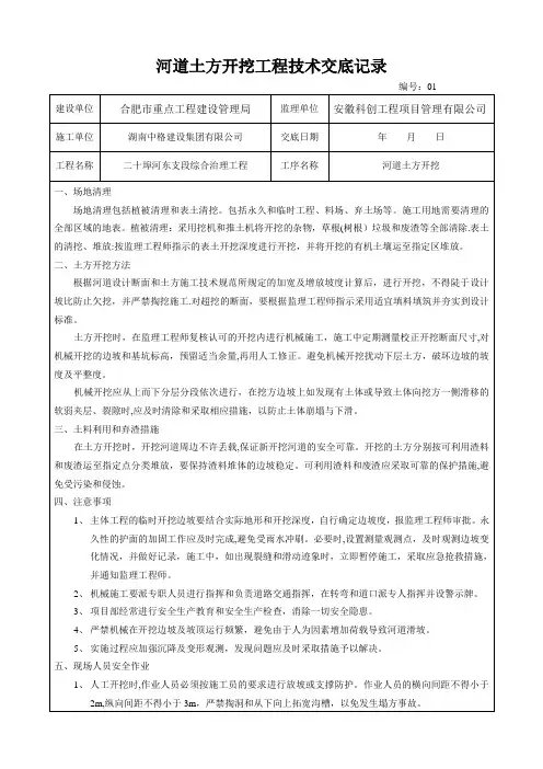 河道土方开挖工程技术交底记录