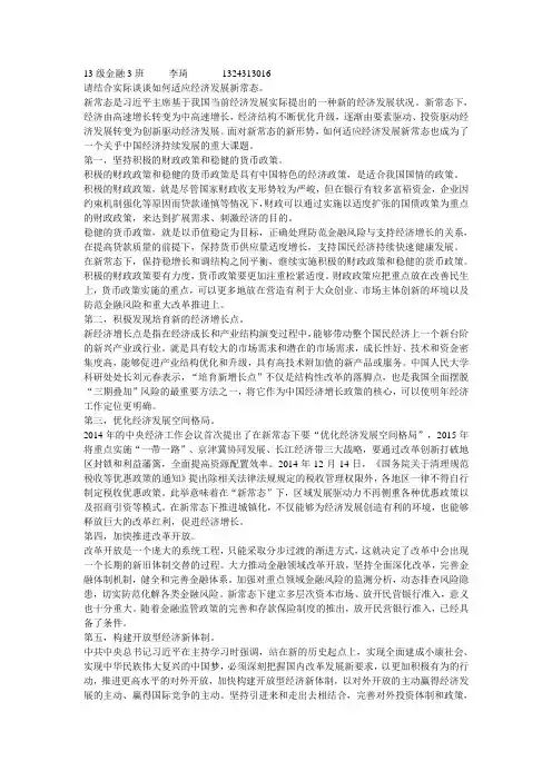 请结合实际谈谈如何适应经济发展新常态