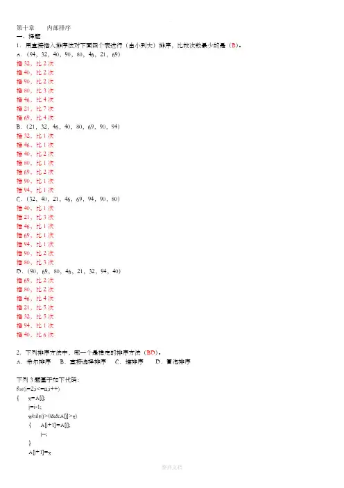 数据结构Ch10习题答案