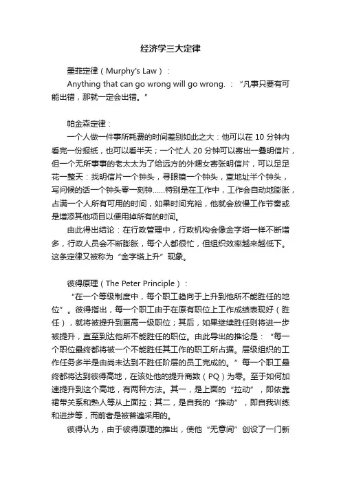 经济学三大定律