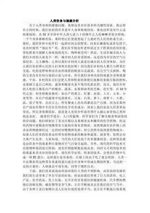 人类饮食与健康分析
