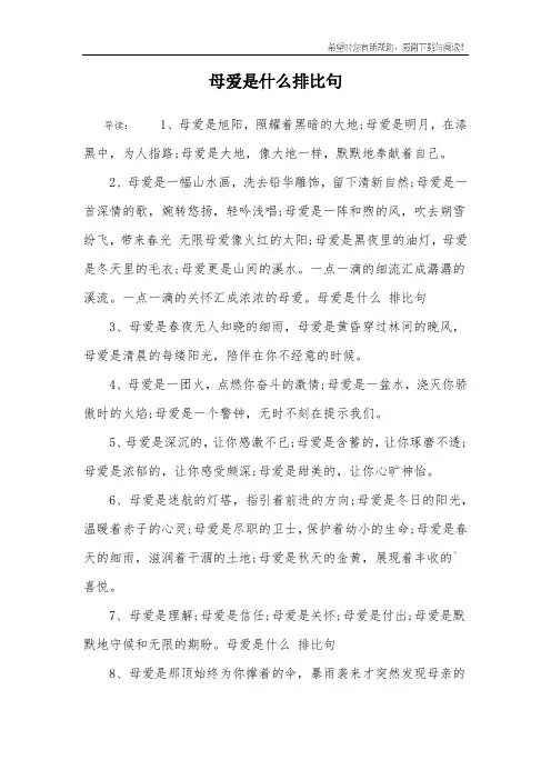 母爱是什么排比句_4