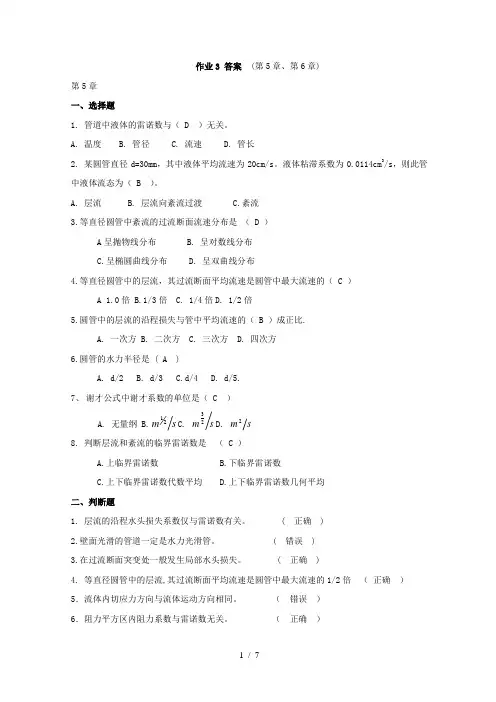 流体力学作业3 答案