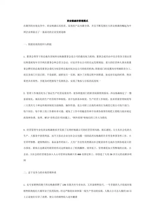 西安杨森的管理模式