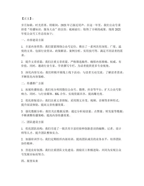 年度公众号总结文案范文