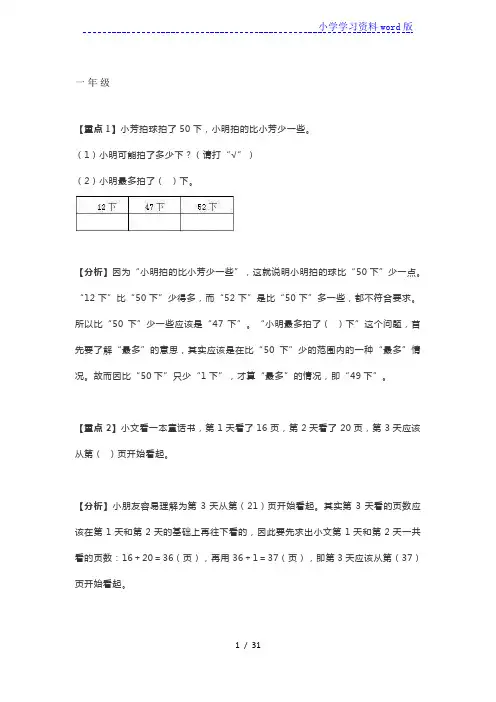 小升初数学1-6年级易错重点题解题思路汇总(附答案)