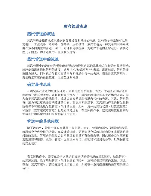 蒸汽管道流速