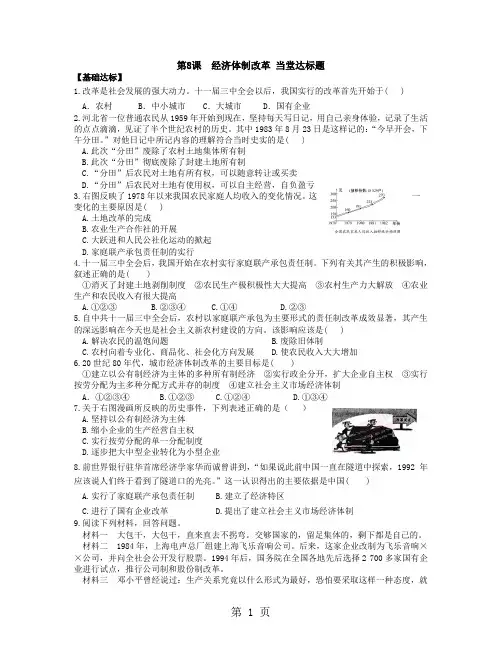 人教版八年级历史下册(2017部编版)第8课 经济体制改革 当堂达标题(含答案)