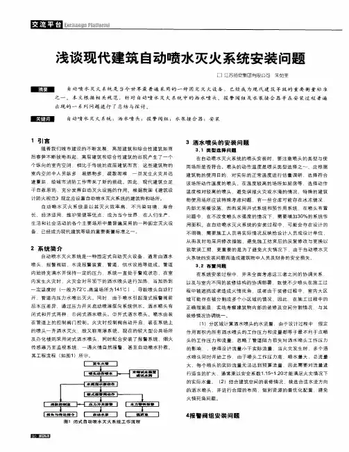 浅谈现代建筑自动喷水灭火系统安装问题