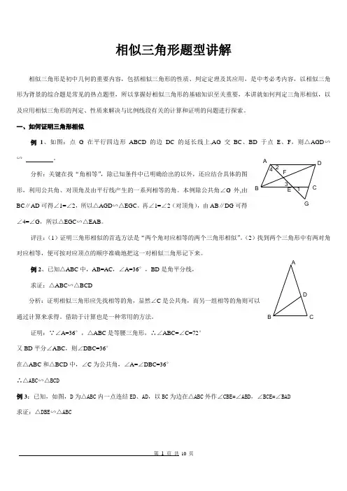 相似三角形题型讲解解析