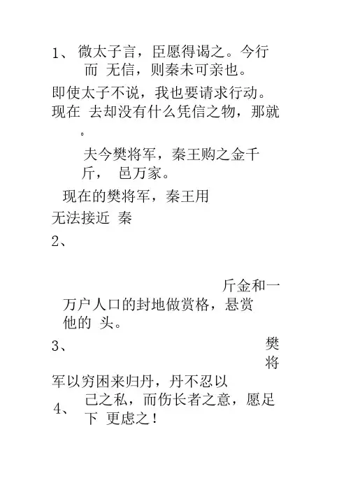 荆轲刺秦王-重点翻译