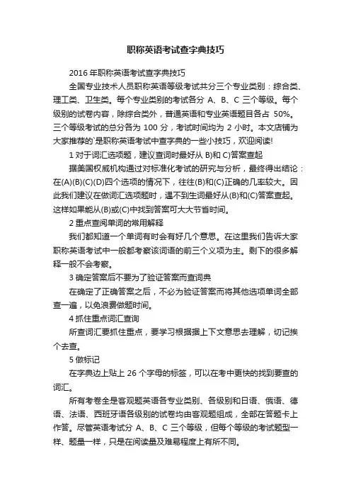 职称英语考试查字典技巧