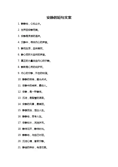 安静的短句文案