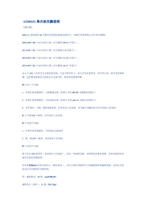 AT89S51单片机引脚说明