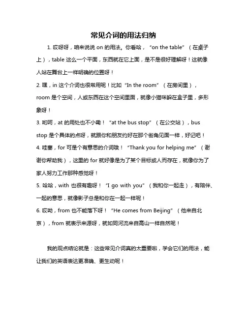 常见介词的用法归纳