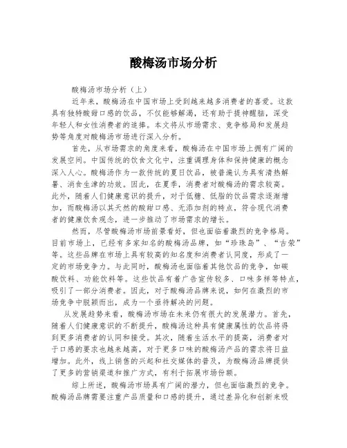 酸梅汤市场分析