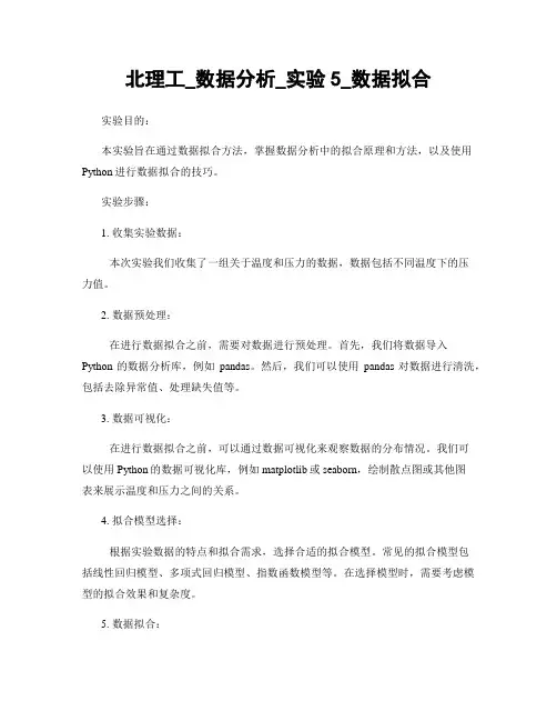 北理工_数据分析_实验5_数据拟合