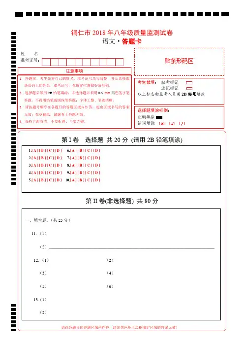 机读答题卡模板-语文通用