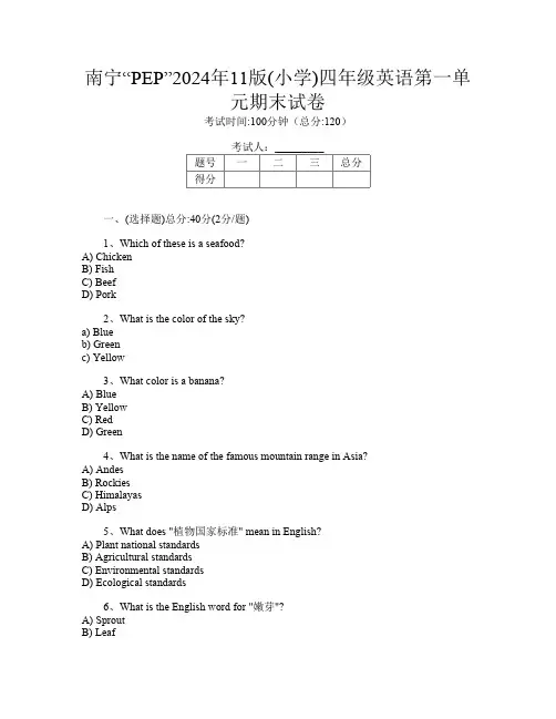 南宁“PEP”2024年11版(小学)四年级第五次英语第一单元期末试卷
