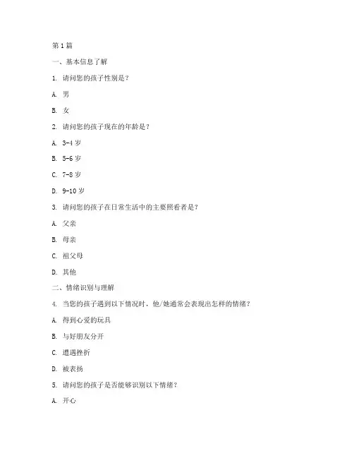 儿童医院情商测试题库(3篇)