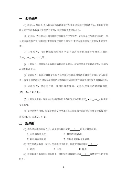 机械设计题