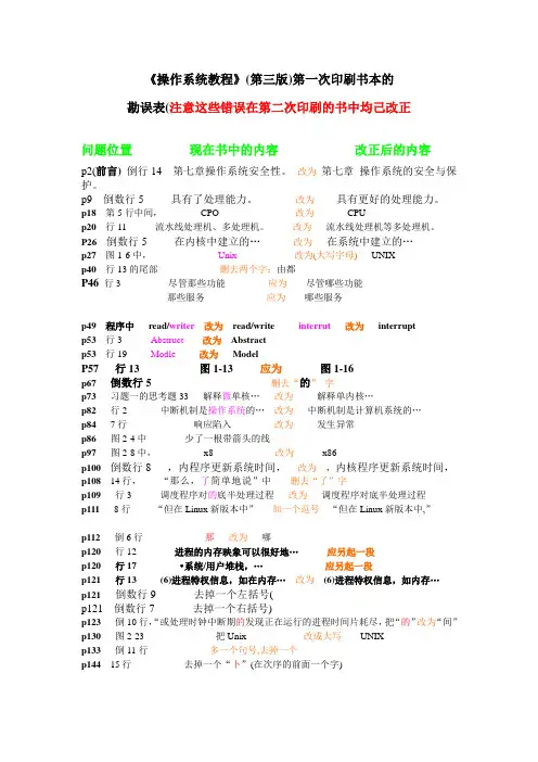 《操作系统程》(第三版)第一次印刷书本的