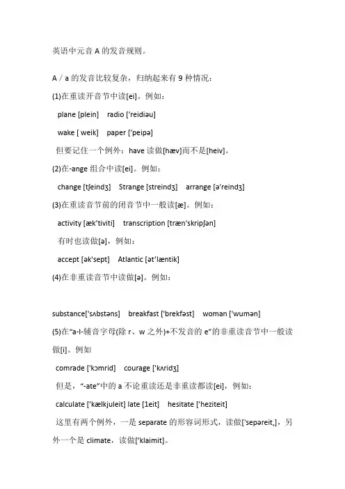 英语元音A的发音