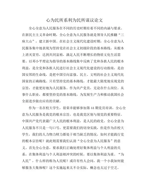 心为民所系利为民所谋议论文