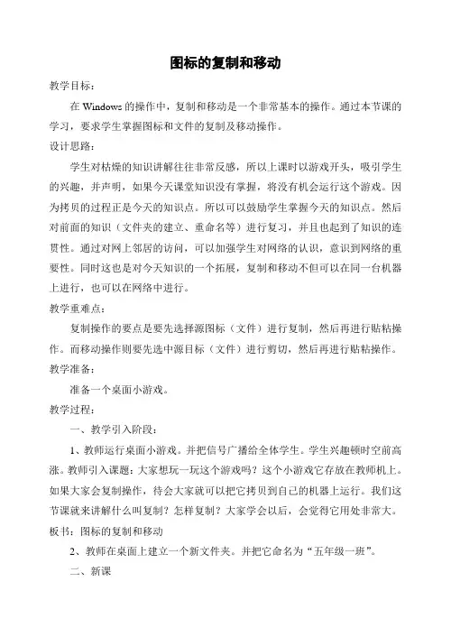 图像的复制和移动教学设计
