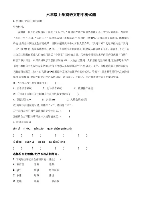统编版语文六年级上学期《期中检测卷》含答案解析