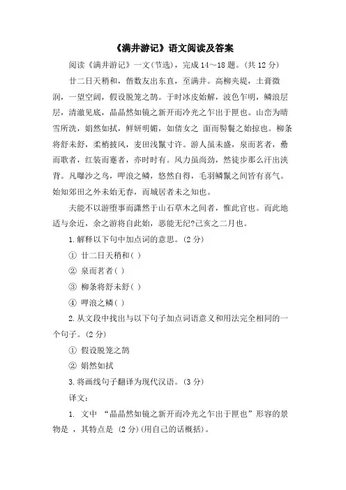 《满井游记》语文阅读及答案