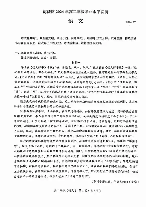2024北京海淀区高二(下)期末语文试题及答案