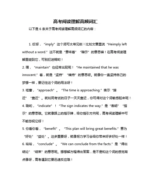高考阅读理解高频词汇
