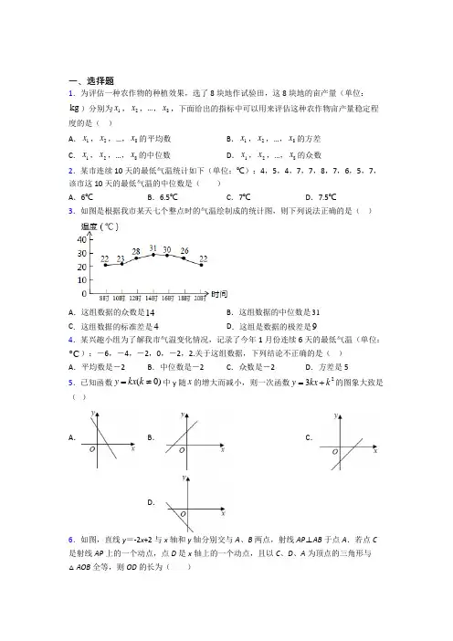 初二数学下期末试卷带答案