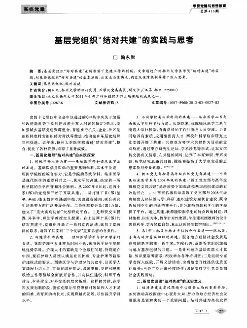 基层党组织“结对共建”的实践与思考