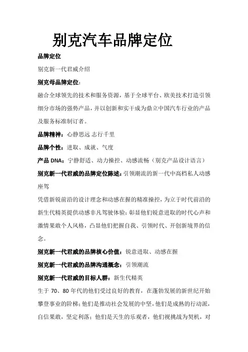 别克汽车品牌定位